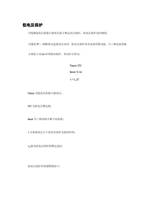 低电压保护(含图)