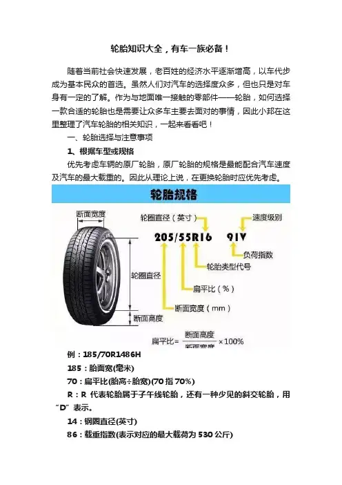 轮胎知识大全，有车一族必备！