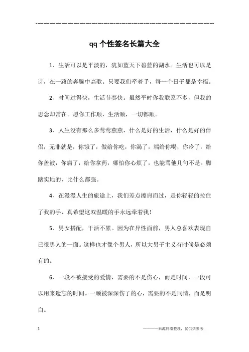 qq个性签名长篇大全