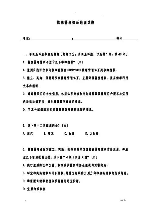 能源管理体系试题答案