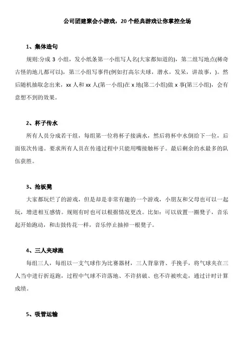公司团建聚会小游戏,20个经典游戏让你掌控全场