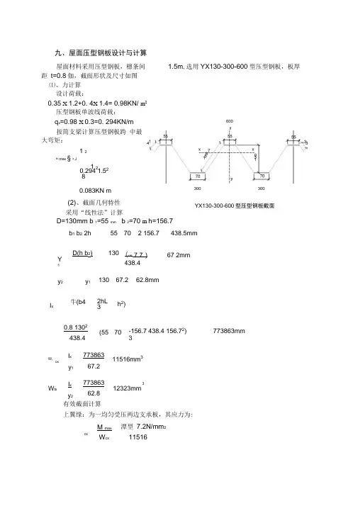 压型钢板和檩条计算例题