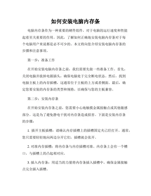 如何安装电脑内存条