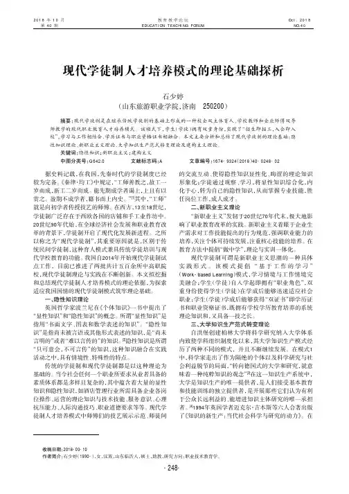 现代学徒制人才培养模式的理论基础探析