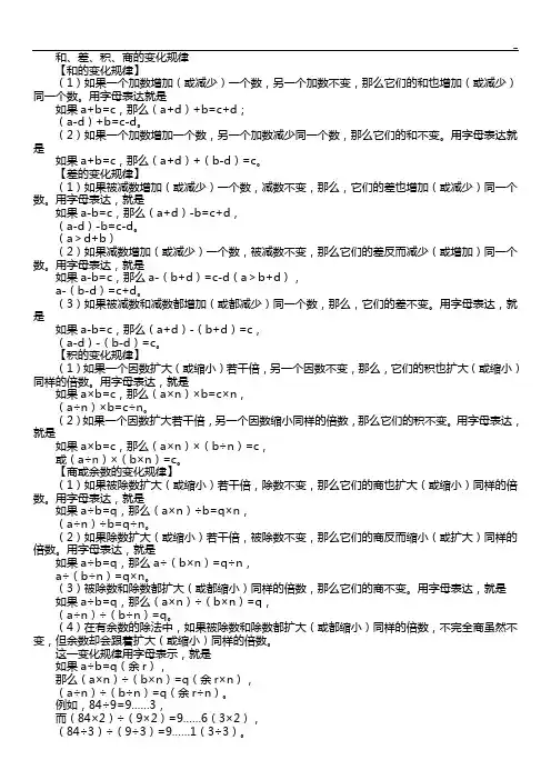 五学年和差积商变化规律