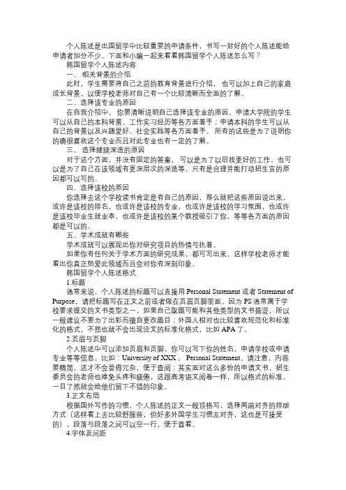 韩国留学个人陈述怎么写 留学个人陈述写作技巧一览