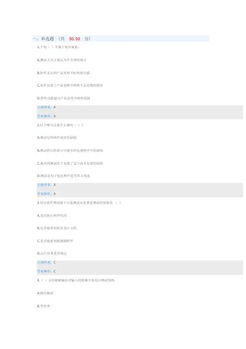 软件测试技术 章节测验答案 作业答案  慕课答案 作业三答案 UOOC优课 课后练习深圳大学