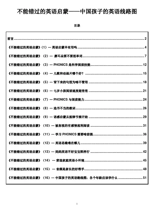 (安妮鲜花)不能错过的英语启蒙—中国孩子...