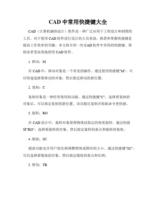 CAD中常用快捷键大全