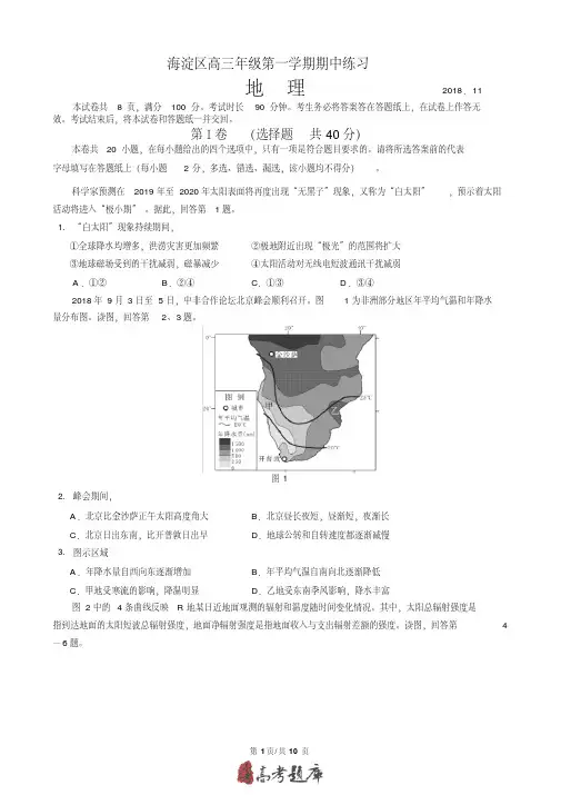 2018-2019学年度北京市海淀区高三地理期中试题及答案