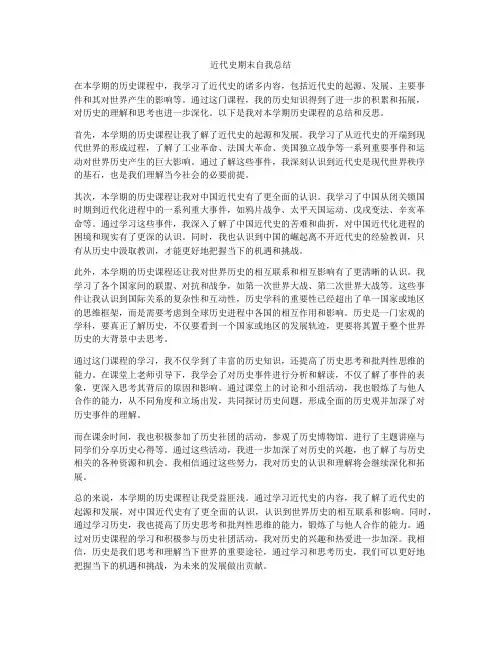近代史期末自我总结