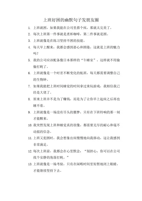 上班好困的幽默句子发朋友圈