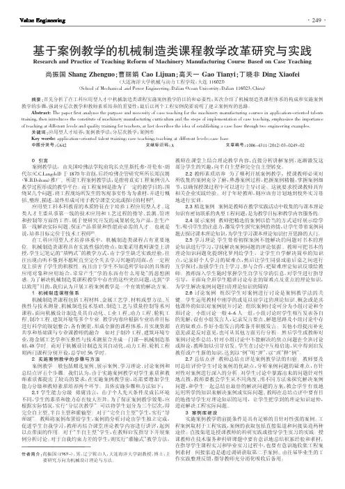 基于案例教学的机械制造类课程教学改革与实践