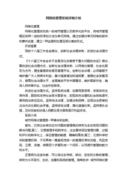 网格化管理系统详细介绍