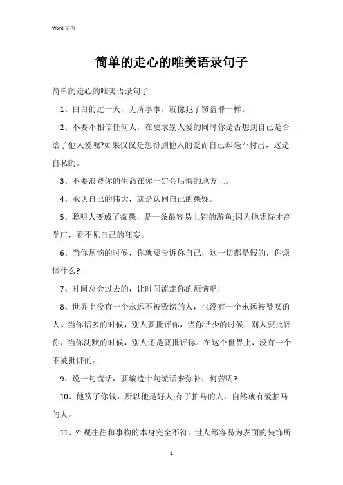 简单的走心的唯美语录句子
