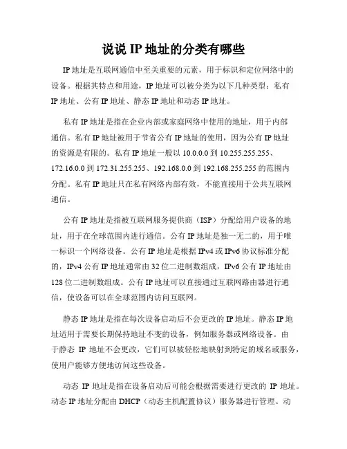 说说IP地址的分类有哪些