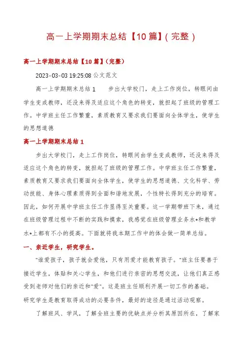 高一上学期期末总结【10篇】