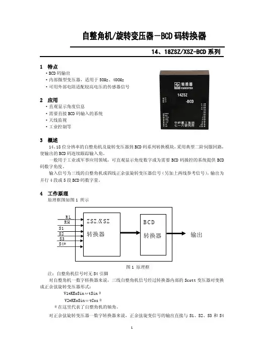 BCD码输出