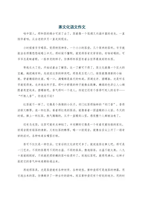 茶文化语文作文