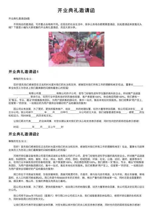 开业典礼邀请函