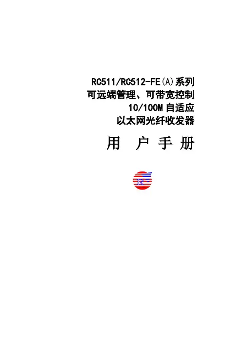 RC511_RC512-FE(A) 用户手册