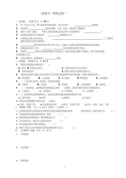 2016最新监督学模拟试卷及答案解析