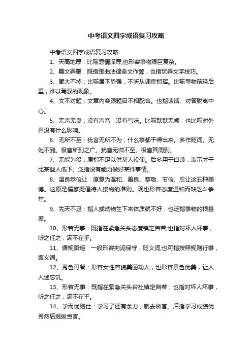 中考语文四字成语复习攻略