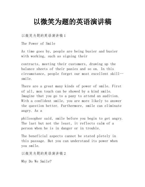 以微笑为题的英语演讲稿