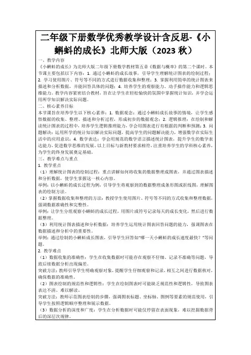 二年级下册数学优秀教学设计含反思-《小蝌蚪的成长》北师大版(2023秋)