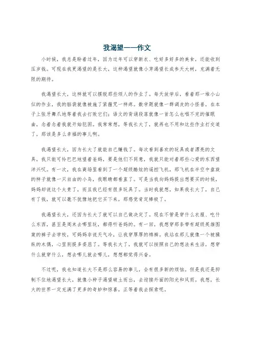 我渴望一一作文