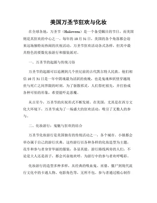 美国万圣节狂欢与化妆
