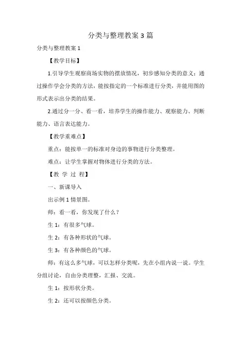 分类与整理教案3篇