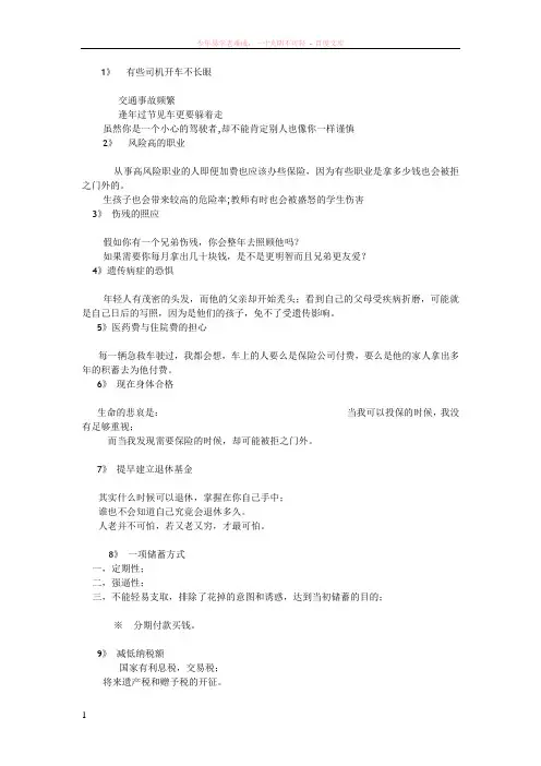 购买人寿保险的三十三大理由