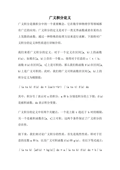 广义积分定义
