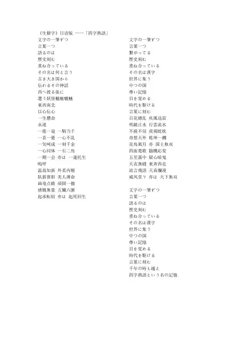 生僻字-日语版-四字熟语