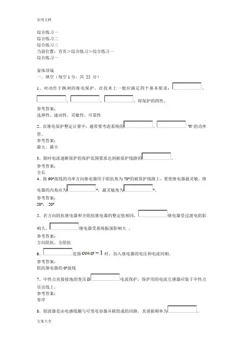 电力系统继电保护综合练习三套题