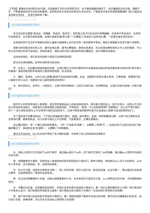 幼儿园运动会结束主持词