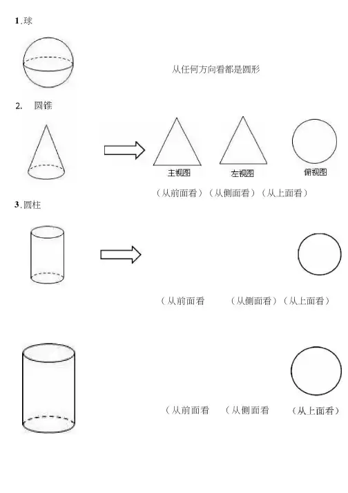 二年级上册数学从不同角度观察简单几何体知识点总结