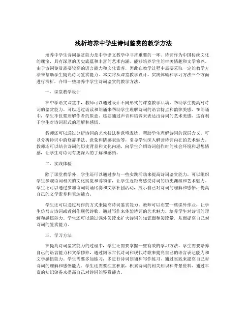 浅析培养中学生诗词鉴赏的教学方法