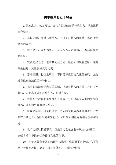 国学经典礼记十句话
