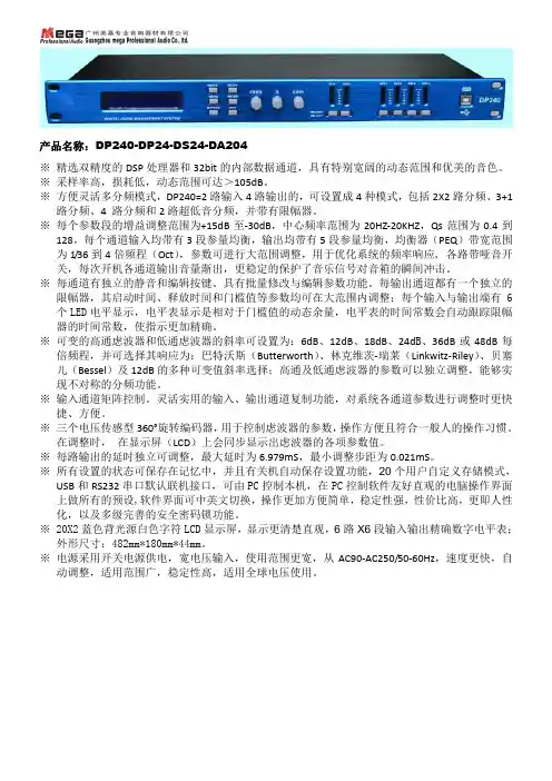 数字音频处理器说明书