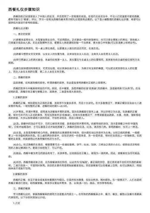 西餐礼仪步骤知识