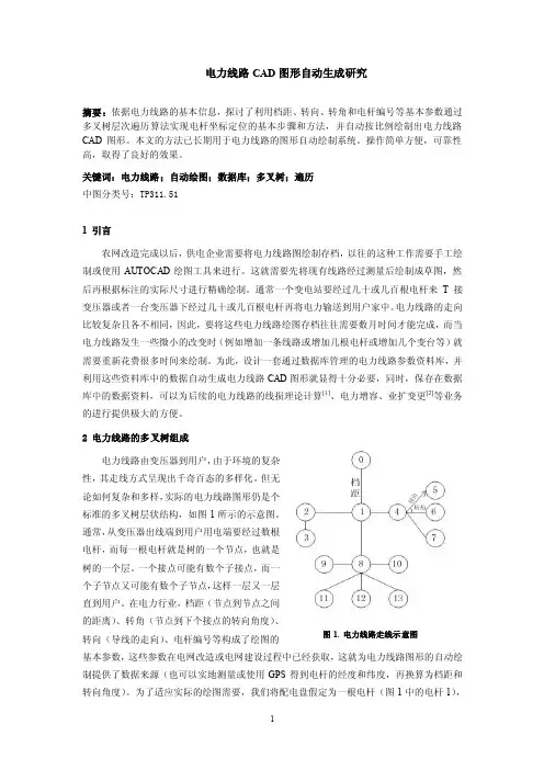 电力线路CAD图形自动生成系统设计