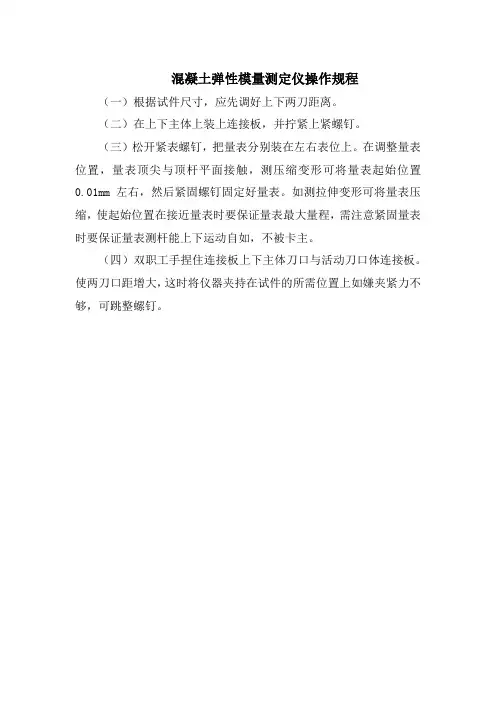 混凝土弹性模量测定仪操作规程