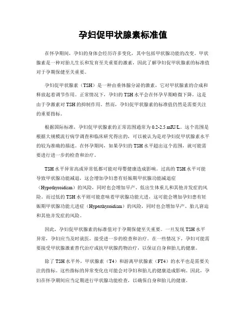 孕妇促甲状腺素标准值