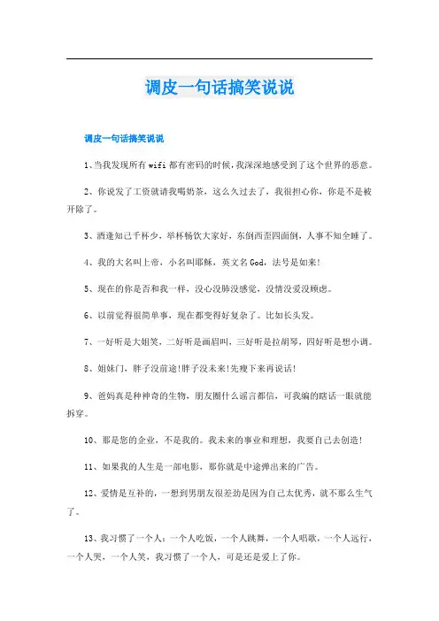 调皮一句话搞笑说说