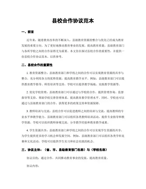 县校合作协议范本