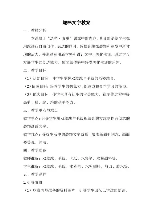 人教版五年级美术上册趣味文字教案
