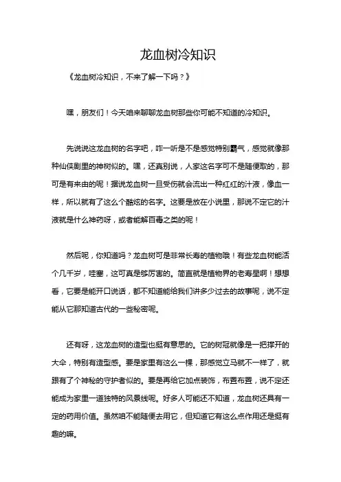 龙血树冷知识