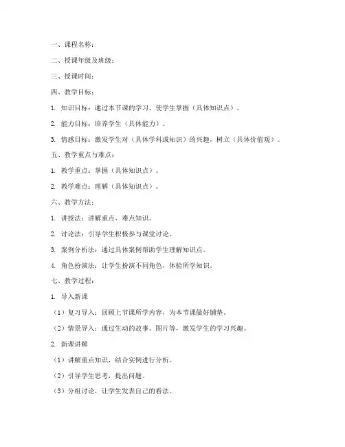 万能讲课教案模板范文